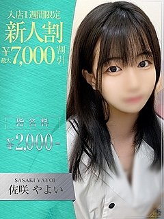 佐咲　やよい