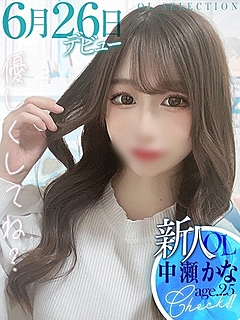 中瀬　かな