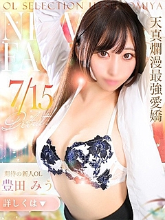 豊田　みう