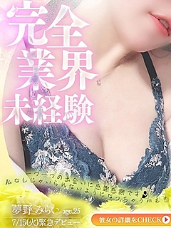 夢野　みらい