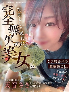 天音　さき