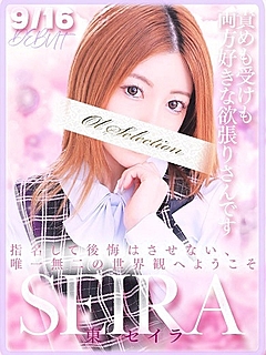 東　セイラ