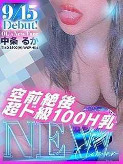 中条　るか