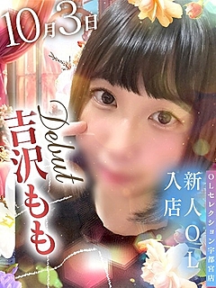 吉沢　もも