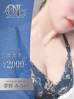夢野　みらい