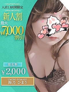 海乃　ひまり