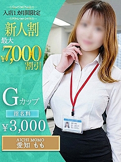 愛知　もも