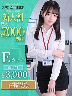 七瀬　ゆあ
