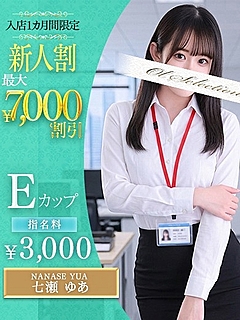 七瀬　ゆあ