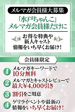 【メルマガ会員様大募集中】