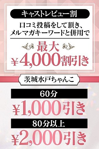 【キャスト×レビュー割り】