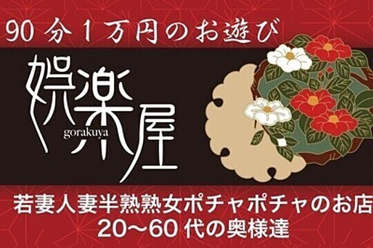 若妻人妻半熟熟女の娯楽屋