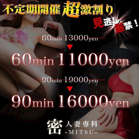 【不定期開催超激割り】見逃し厳禁!!