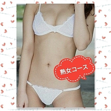 熟女コースしずくさん７０分コース以上でプラス１０分もしくは￥１０００割引
