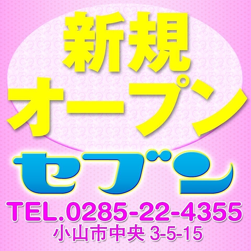 小山 ピンサロ セブン