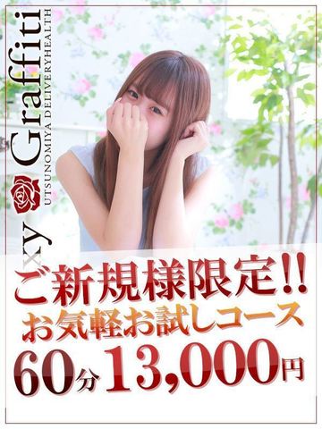 メルマガ会員限定のご新規様限定