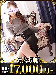 あんな