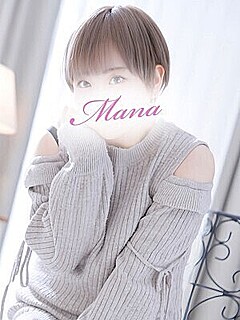 まな