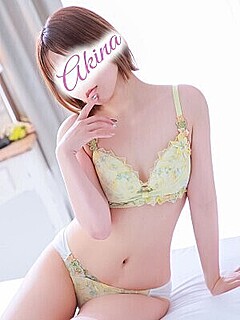 あきな