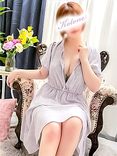 ことね
