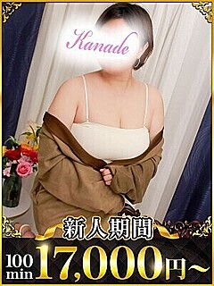 かなで