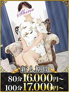 しの