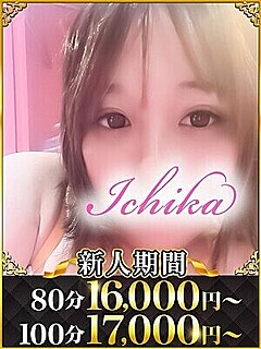 いちか