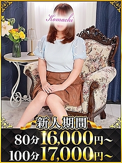 こまち