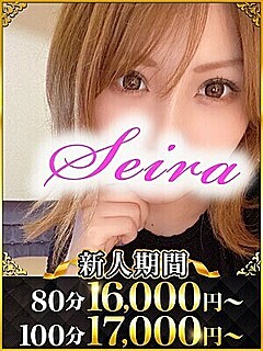せいら