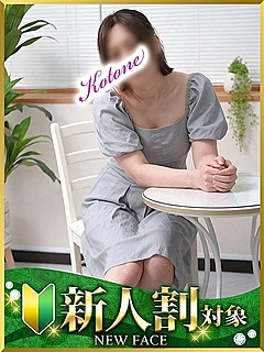 ことね