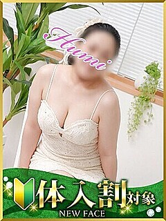 ふみ