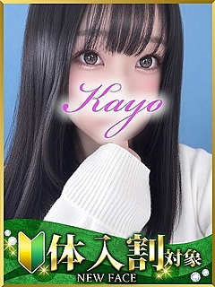 かよ