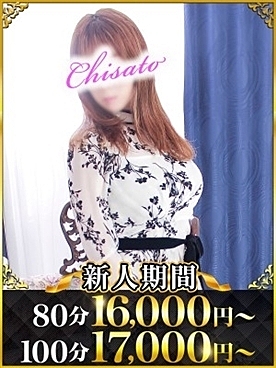 新人入店情報！『ちさと』さん！綺麗系奥様と密会♡一目で恋に落ちます♡