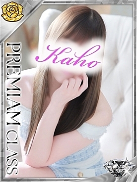 PremiumClass『かほ』さん♡6日19：30～空きアリ！