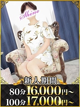 新人入店情報！『しの』さん！ごっくん大好きIカップ奥様♡