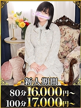 新人入店情報!『みなみ』さん!ごっくんイラマ可能!いちゃいちゃご奉仕系Gカップ奥