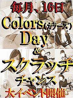 Colors-カラーズ-