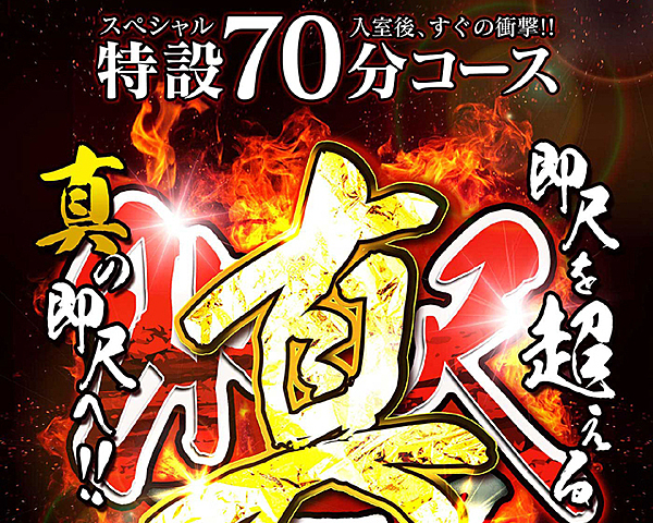 『夜這い？！』特別な変態コースです！！