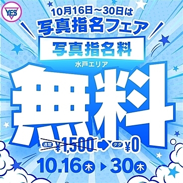 写真指名フェア開催!!
