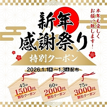 [お店ニュース画像 #2304680]