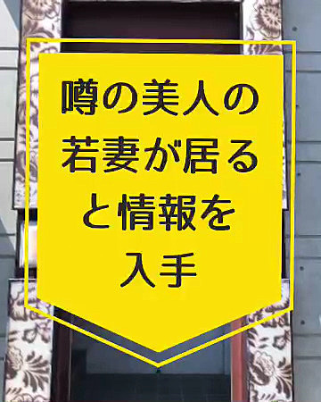 美人若妻のご紹介☆