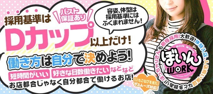 女性の高収入お仕事探し「いちごなび」