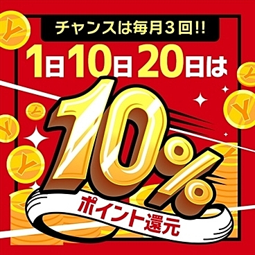 YESファン感謝デー