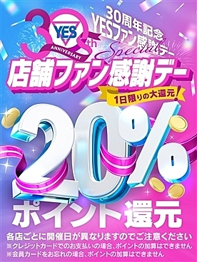 【30周年記念YESファン感謝デー】