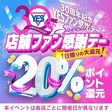 【30周年記念YESファン感謝デー】
