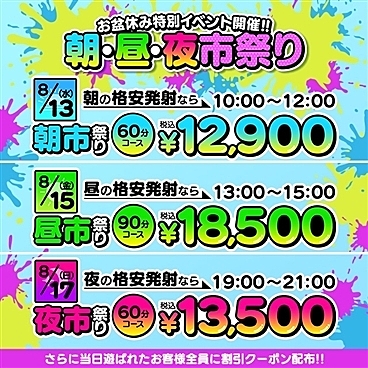 お盆休みイベント開催！！