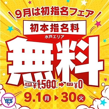 【初本指名】【無料】【1500円off】