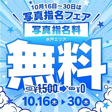 写真指名フェア!!