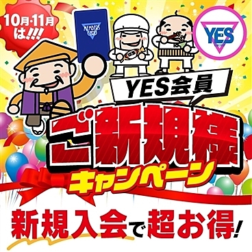 【新規】入会金＆指名料無料