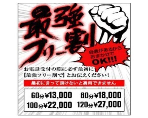 ◇◆◇最強フリー割引◇◆◇